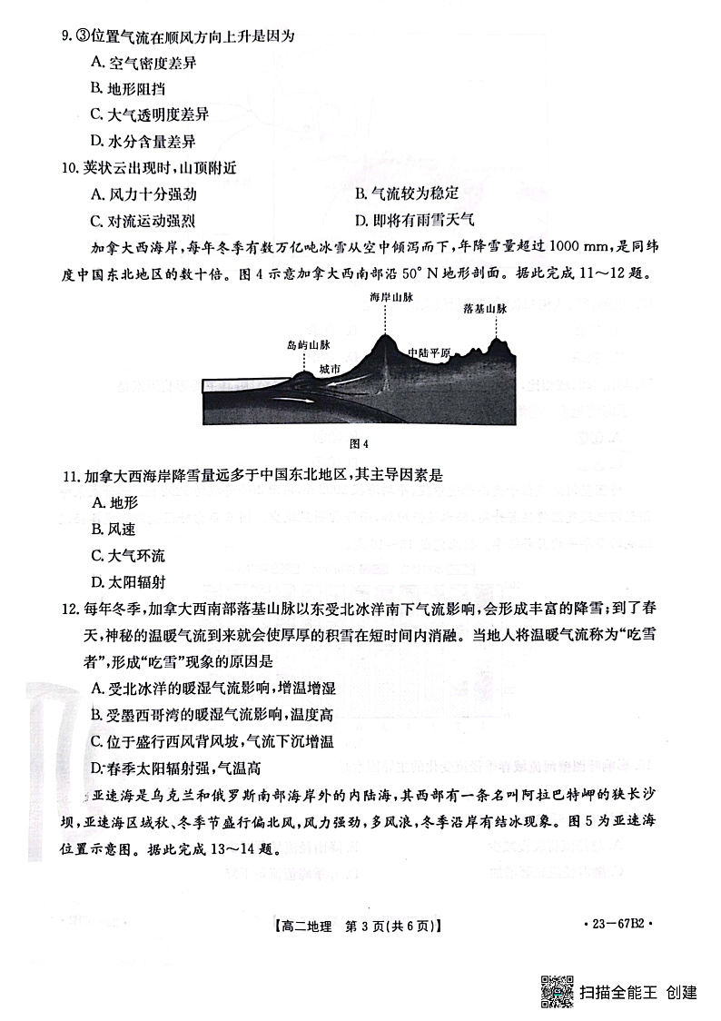 辽宁省2022-2023学年高二 地理 PDF版试卷第3页