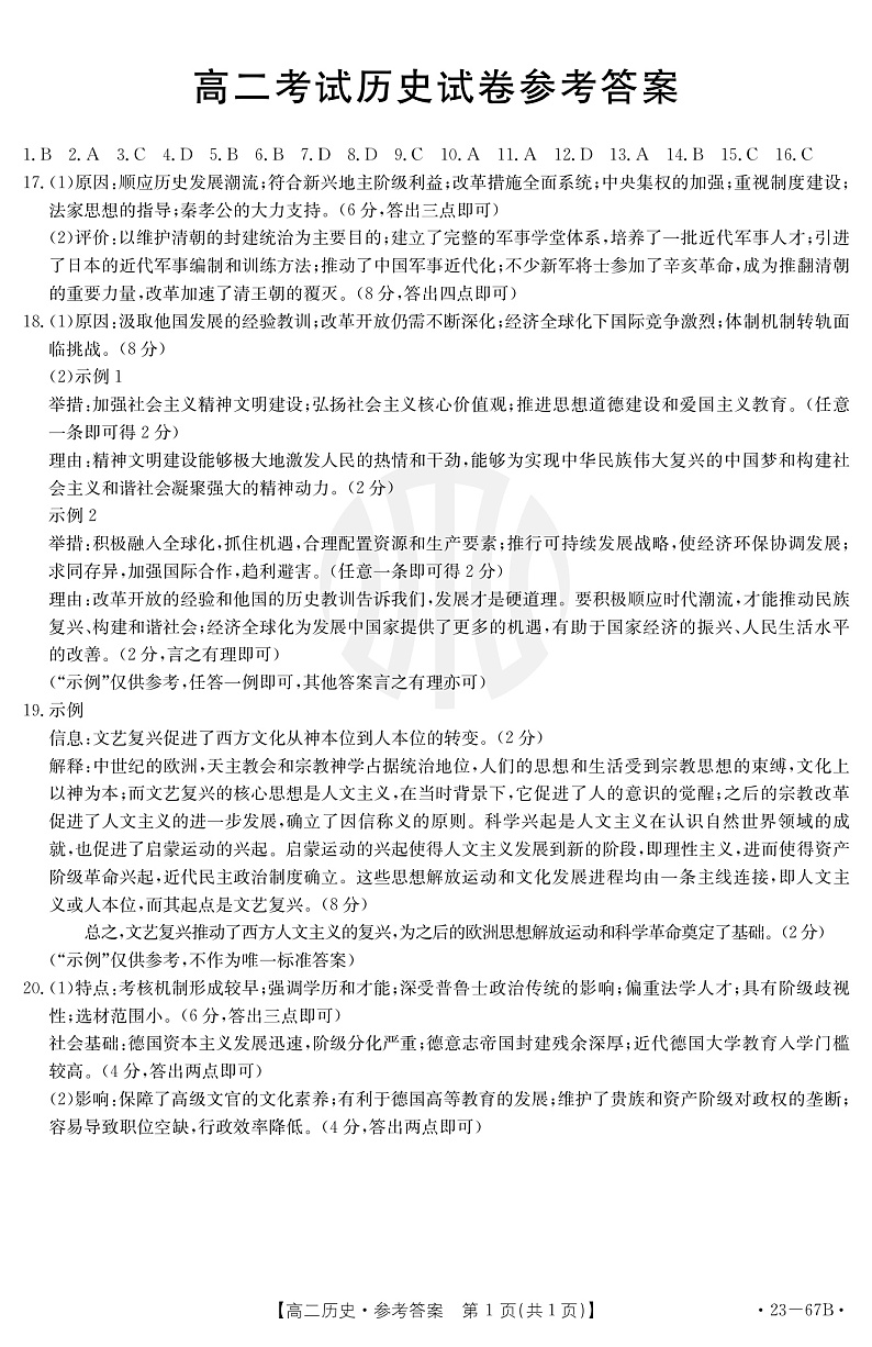 辽宁省2022-2023学年高二 历史 PDF版答案第1页