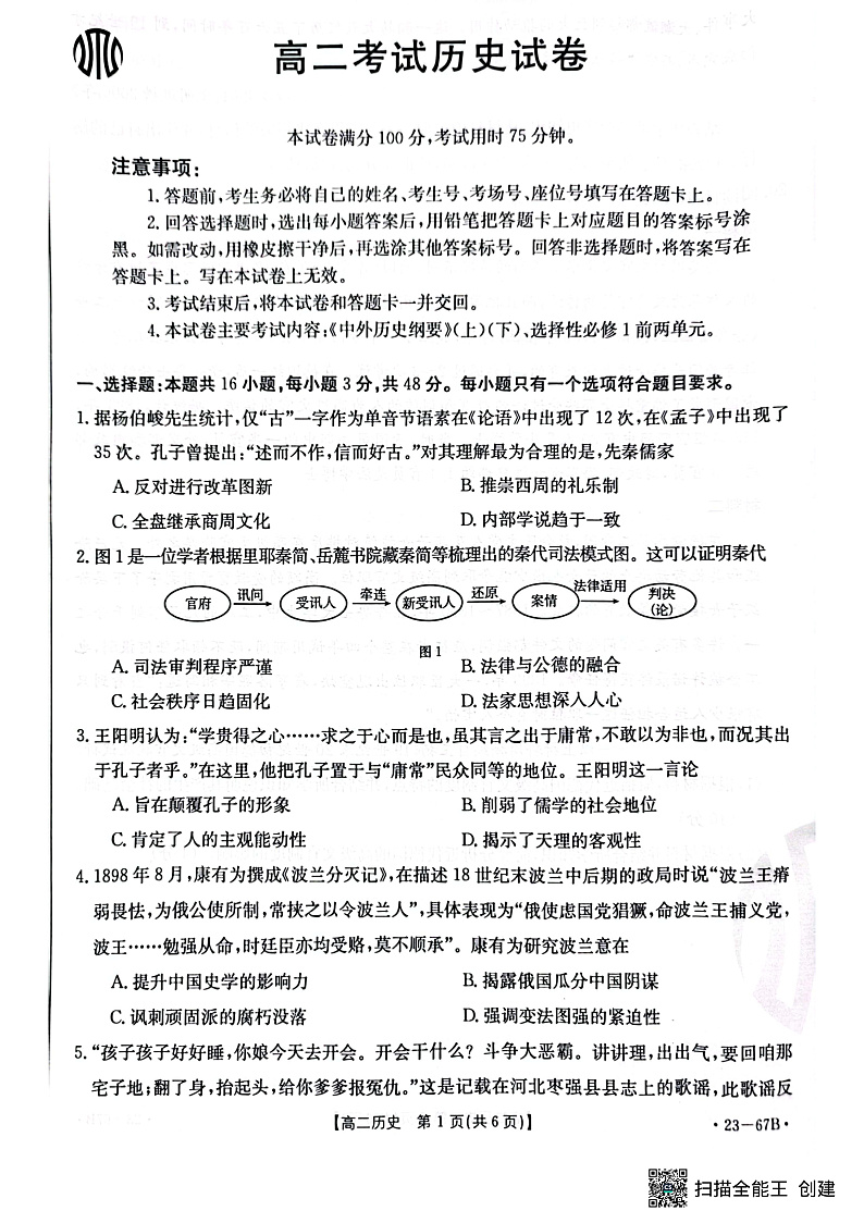 辽宁省2022-2023学年高二 历史 PDF版试卷第1页