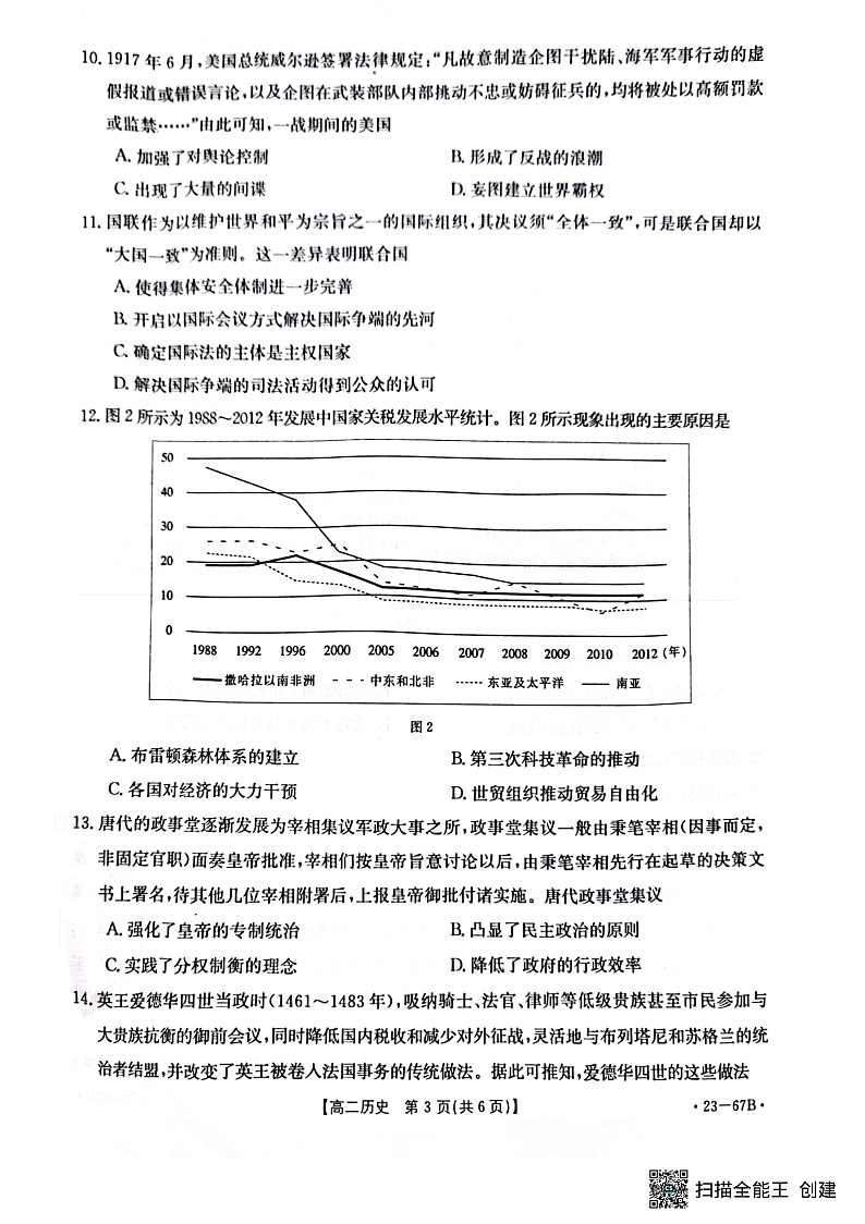辽宁省2022-2023学年高二 历史 PDF版试卷第3页