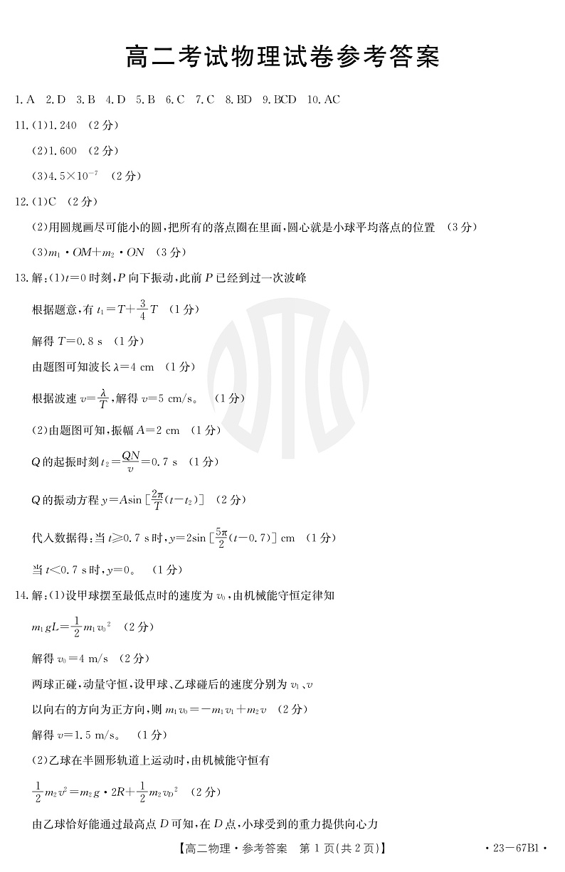 辽宁省2022-2023学年高二 物理 PDF版答案第1页