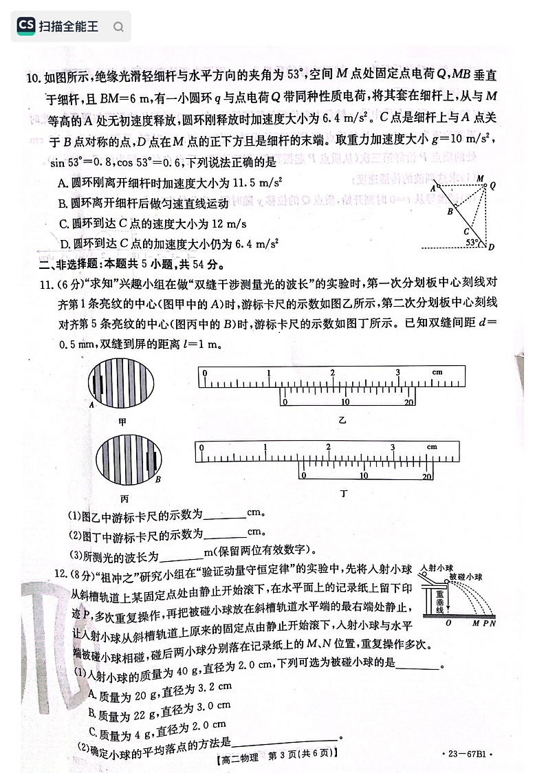 辽宁省2022-2023学年高二 物理 PDF版试卷第3页