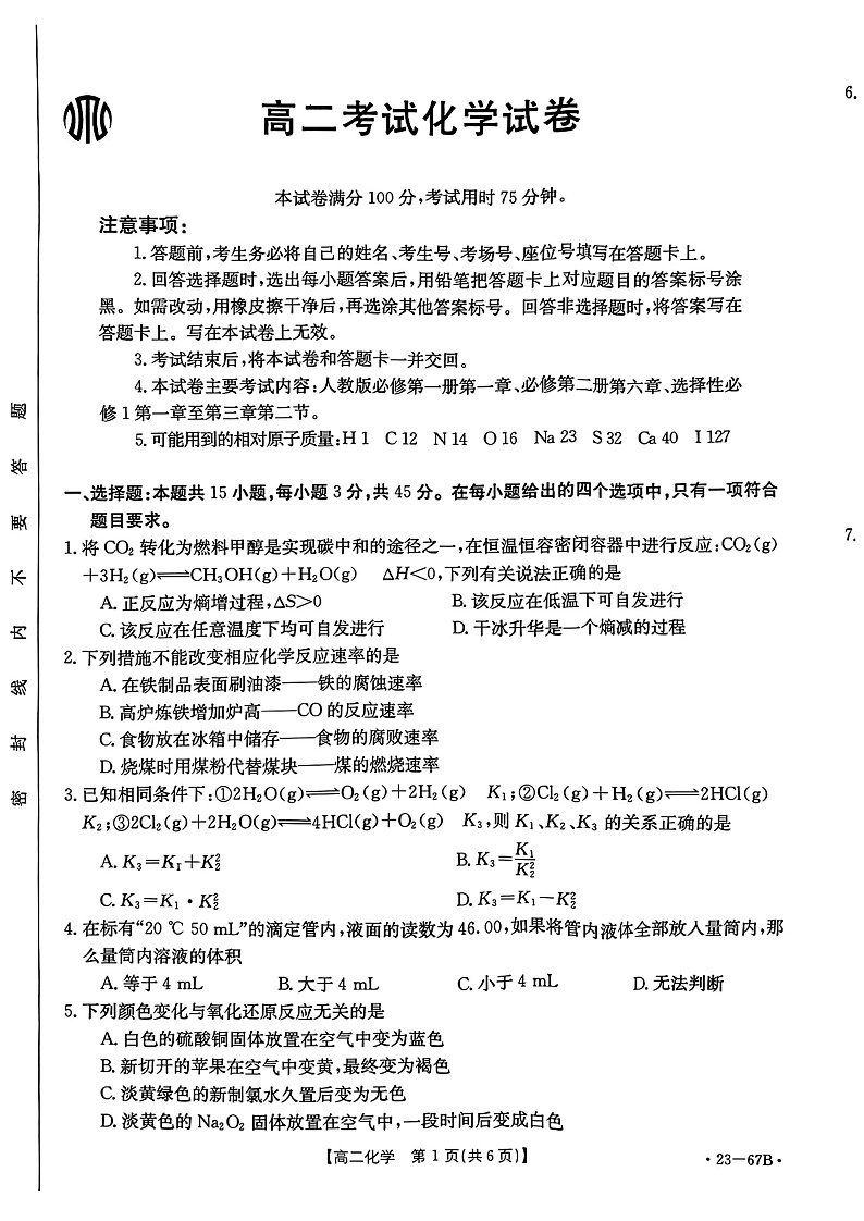 辽宁省2022-2023学年高二 化学  PDF版试卷第1页