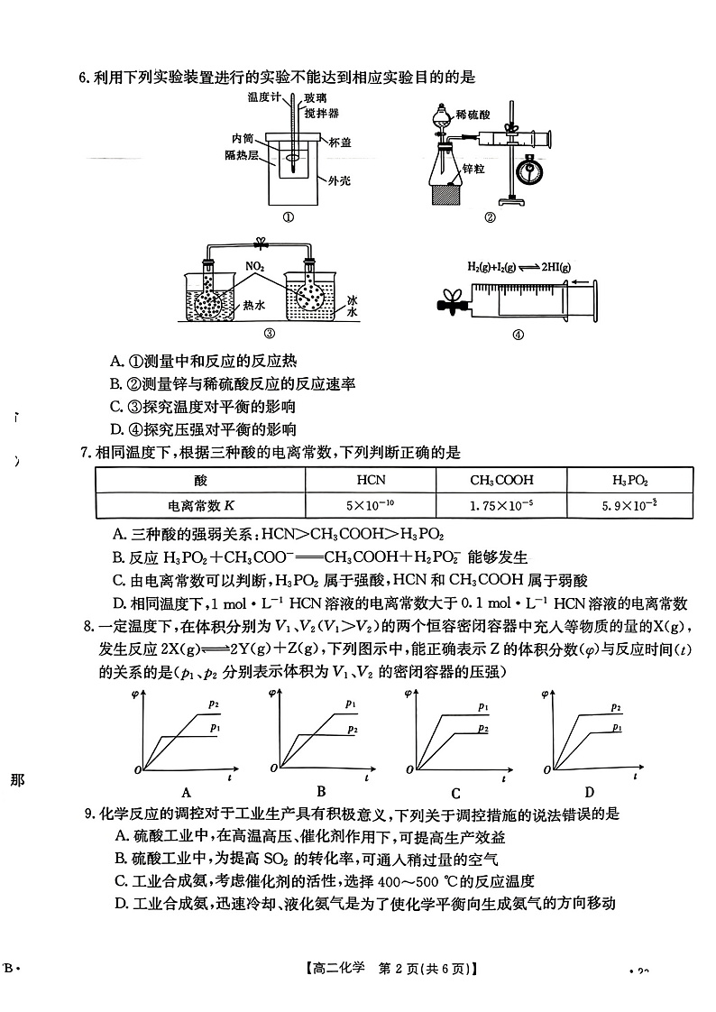 辽宁省2022-2023学年高二 化学  PDF版试卷第2页