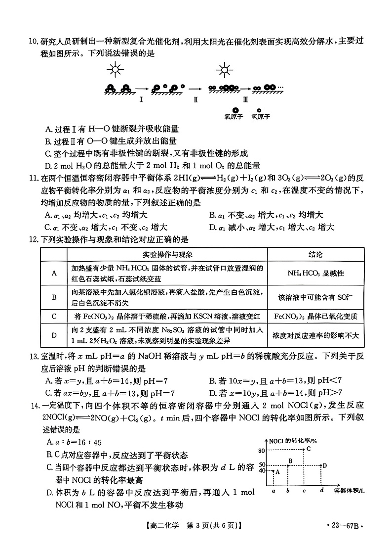 辽宁省2022-2023学年高二 化学  PDF版试卷第3页