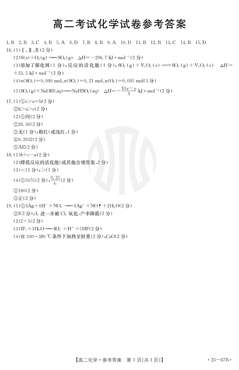 辽宁省2022-2023学年高二 化学 PDF版答案第1页