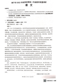 2023南宁高二上学期开学质量调研语文PDF版试题含答案
