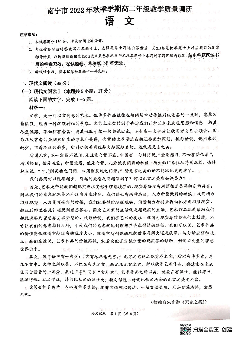 广西南宁市2022-2023学年高二上学期开学质量调研 语文 PDF版试题第1页