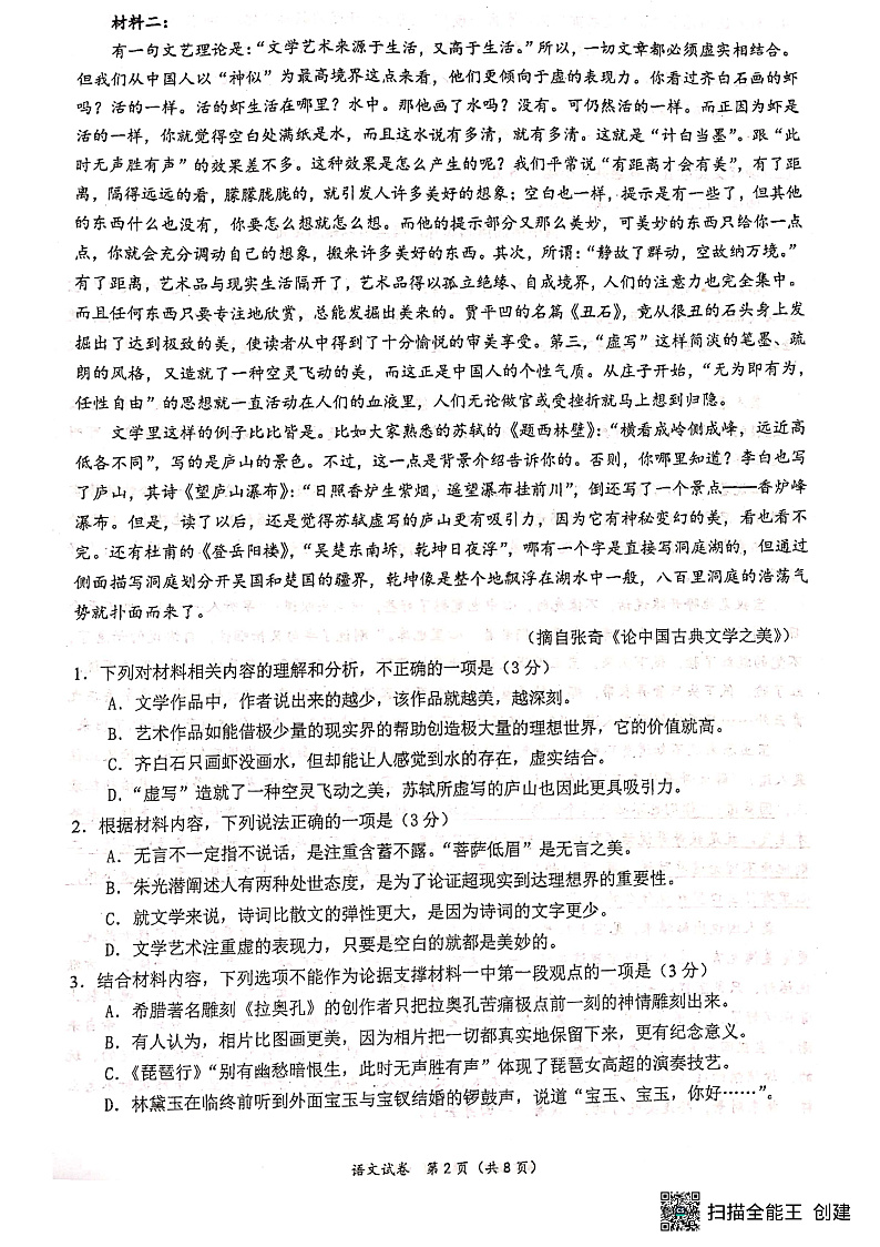 广西南宁市2022-2023学年高二上学期开学质量调研 语文 PDF版试题第2页