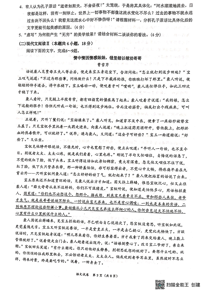 广西南宁市2022-2023学年高二上学期开学质量调研 语文 PDF版试题第3页