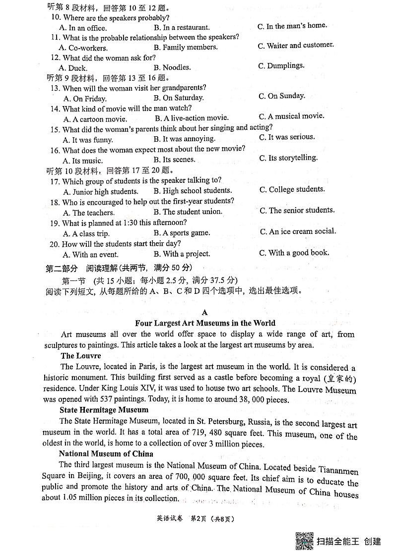 广西南宁市2022-2023学年高二上学期开学质量调研 英语 PDF版试题第2页