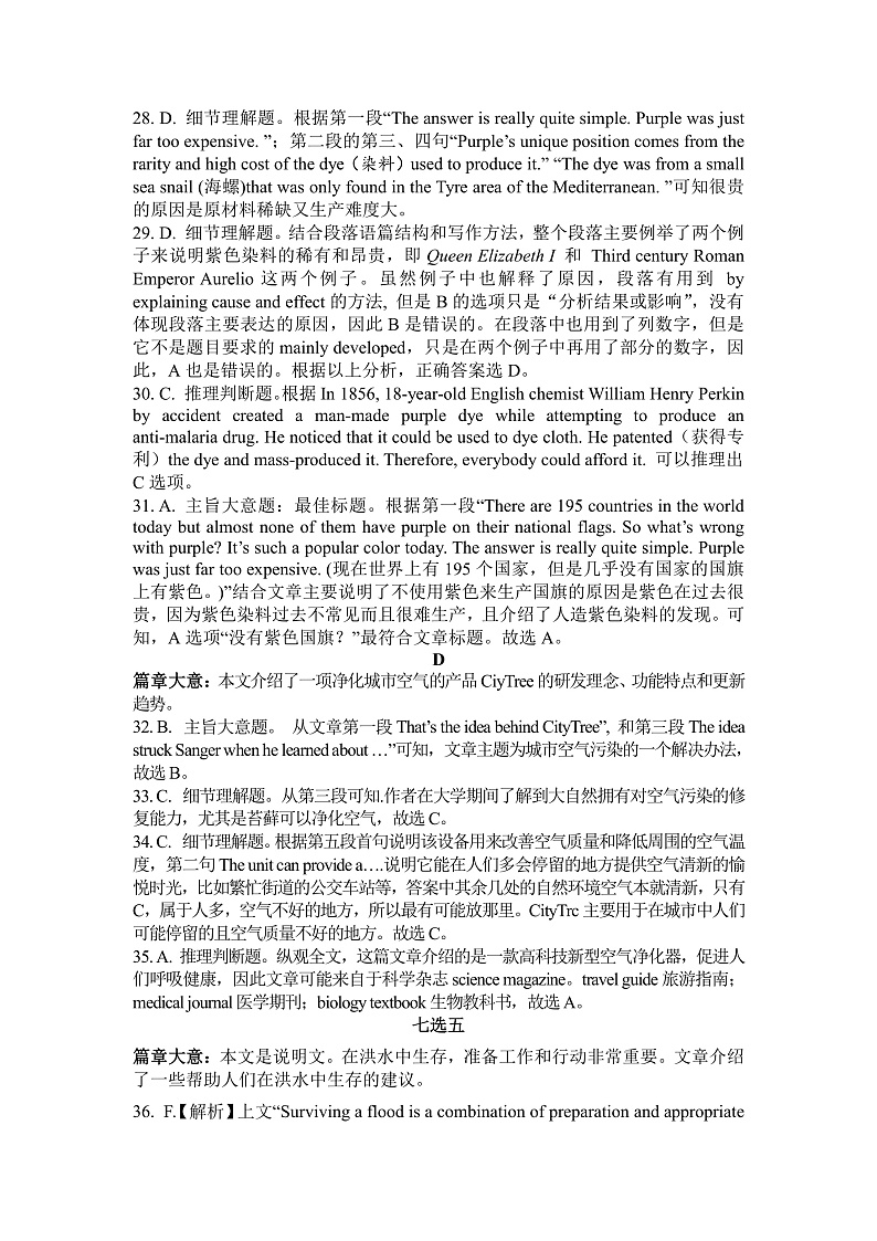 广西南宁市2022-2023学年高二上开学质量调研  英语 Word版答案第3页