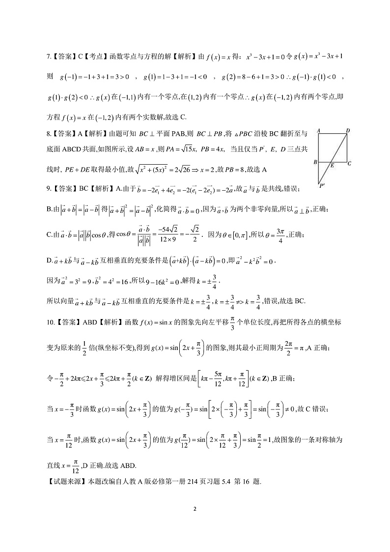 广西南宁市2022-2023学年高二上学期开学质量调研 数学  PDF版答案第2页