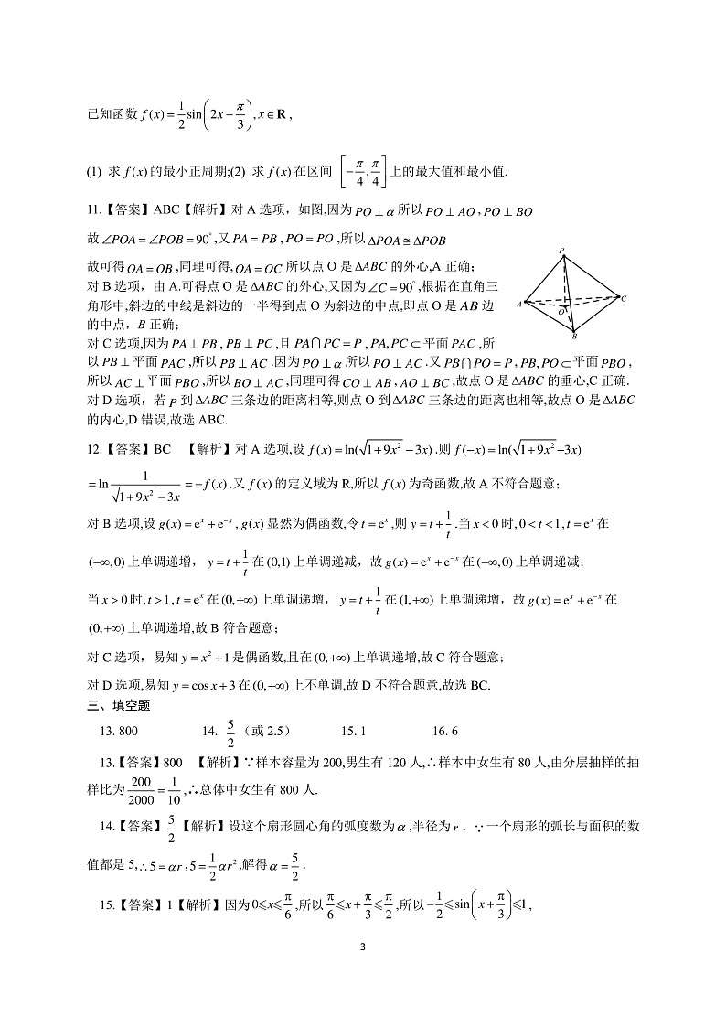 广西南宁市2022-2023学年高二上学期开学质量调研 数学  PDF版答案第3页