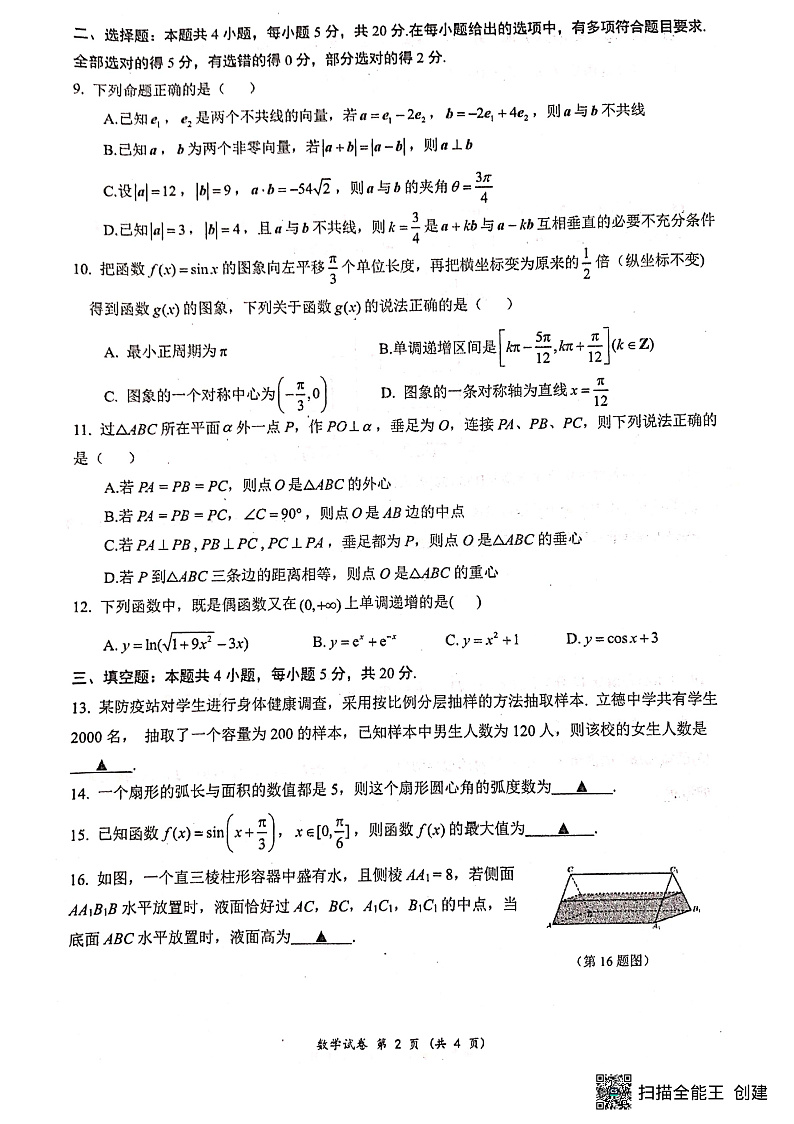广西南宁市2022-2023学年高二上学期开学质量调研 数学 PDF版试题第2页