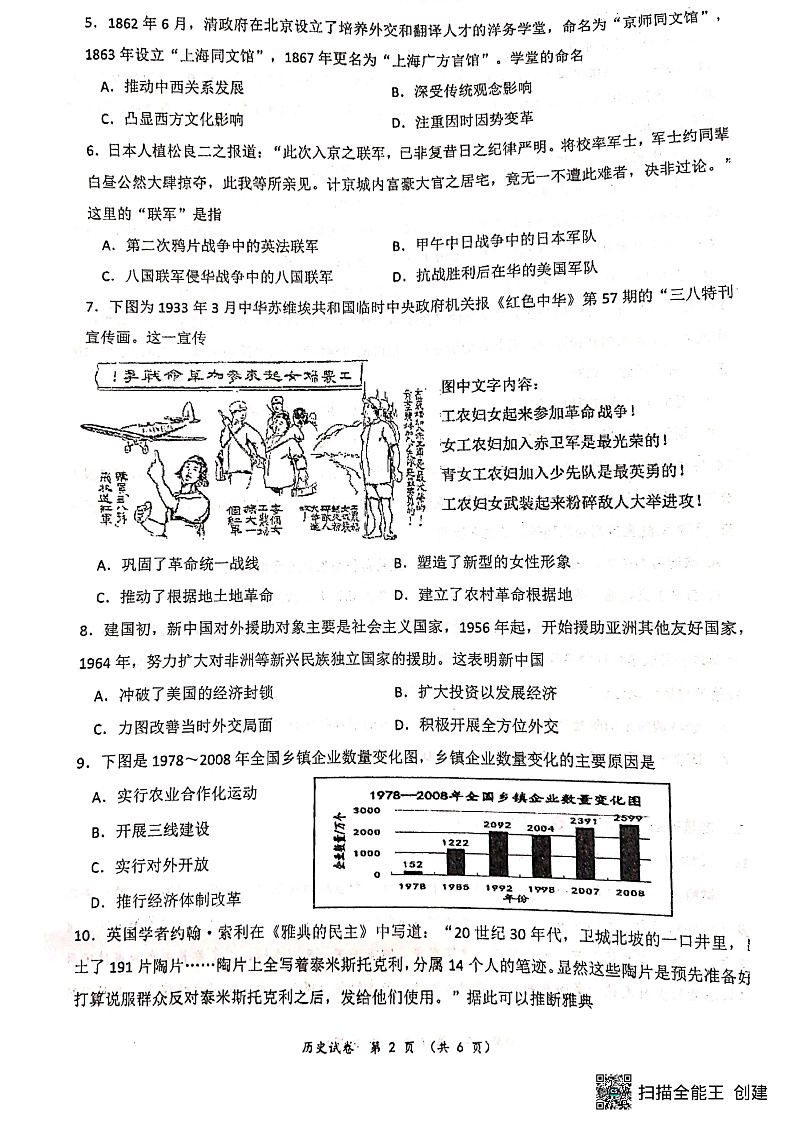 广西南宁市2022-2023学年高二上学期开学质量调研 历史 PDF版试题第2页