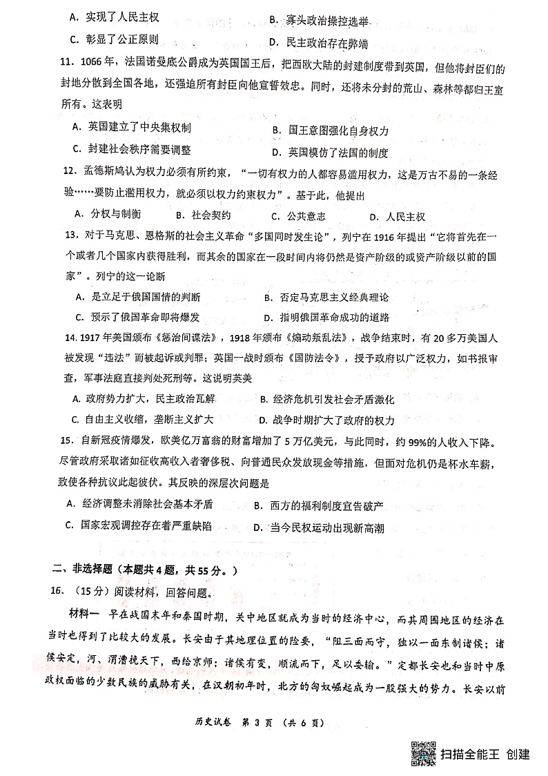 广西南宁市2022-2023学年高二上学期开学质量调研 历史 PDF版试题第3页