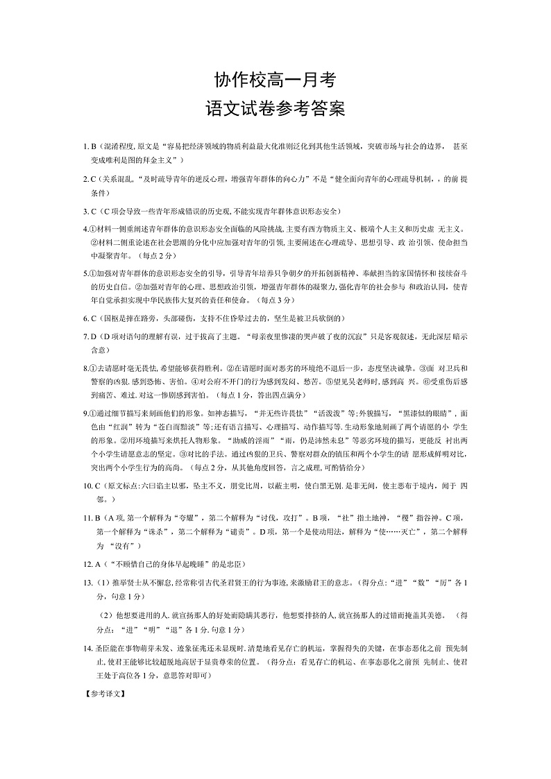 2023辽宁省协作校高一上学期第一次月考语文试题含答案01