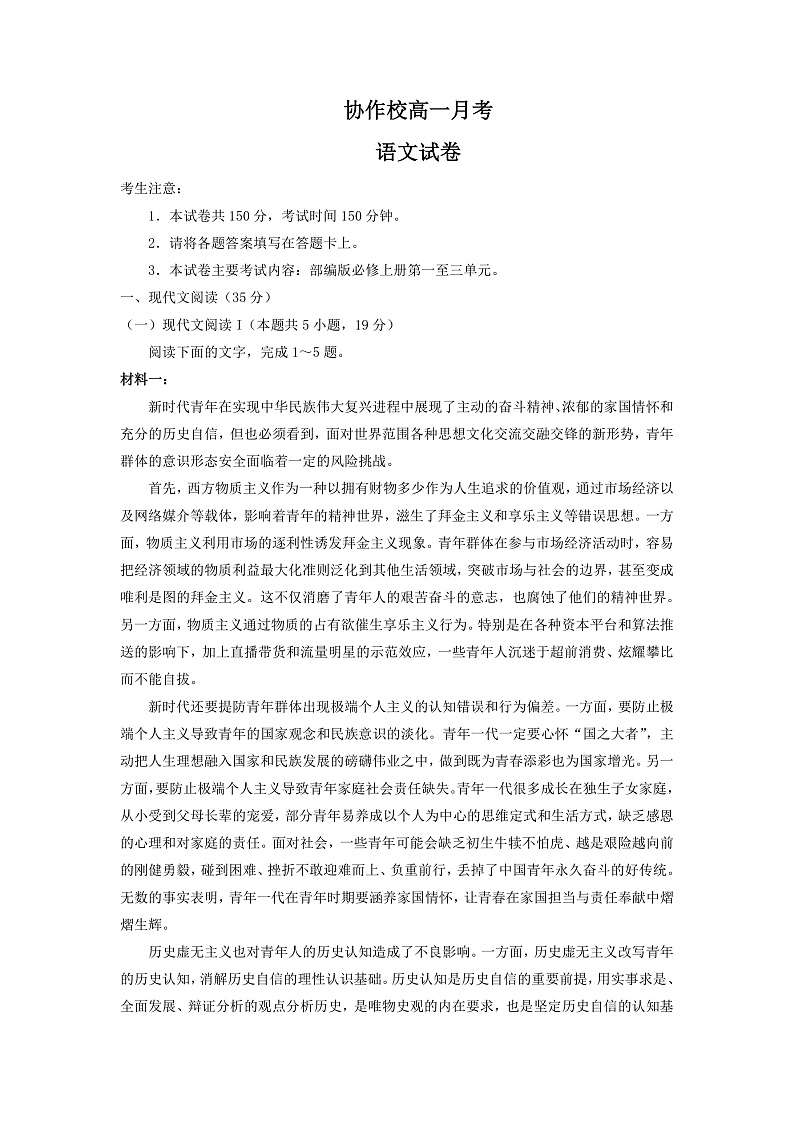 2023辽宁省协作校高一上学期第一次月考语文试题含答案01