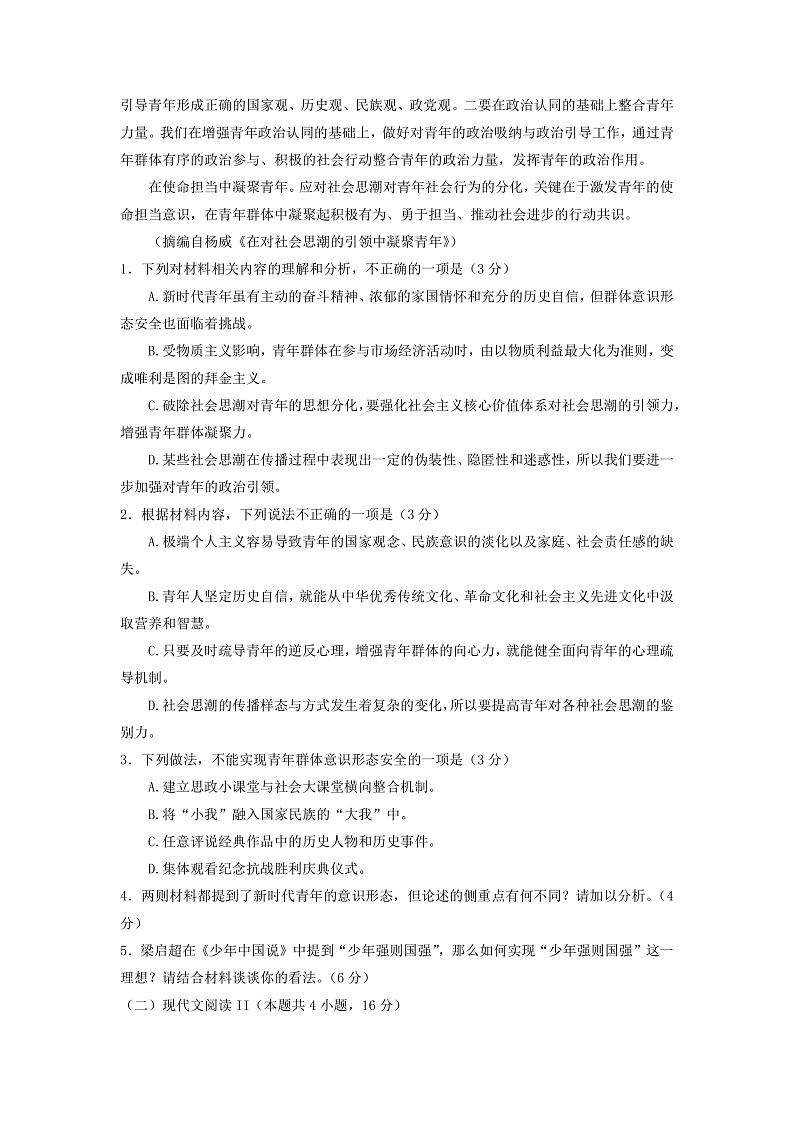 2023辽宁省协作校高一上学期第一次月考语文试题含答案03