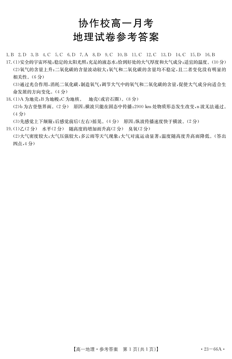 2023辽宁省协作校高一上学期第一次月考地理PDF版试题含答案01