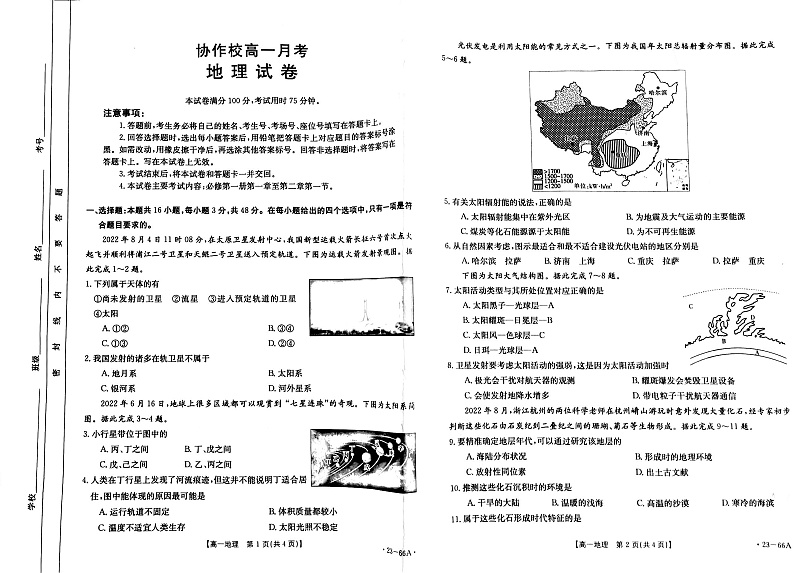 2023辽宁省协作校高一上学期第一次月考地理PDF版试题含答案01