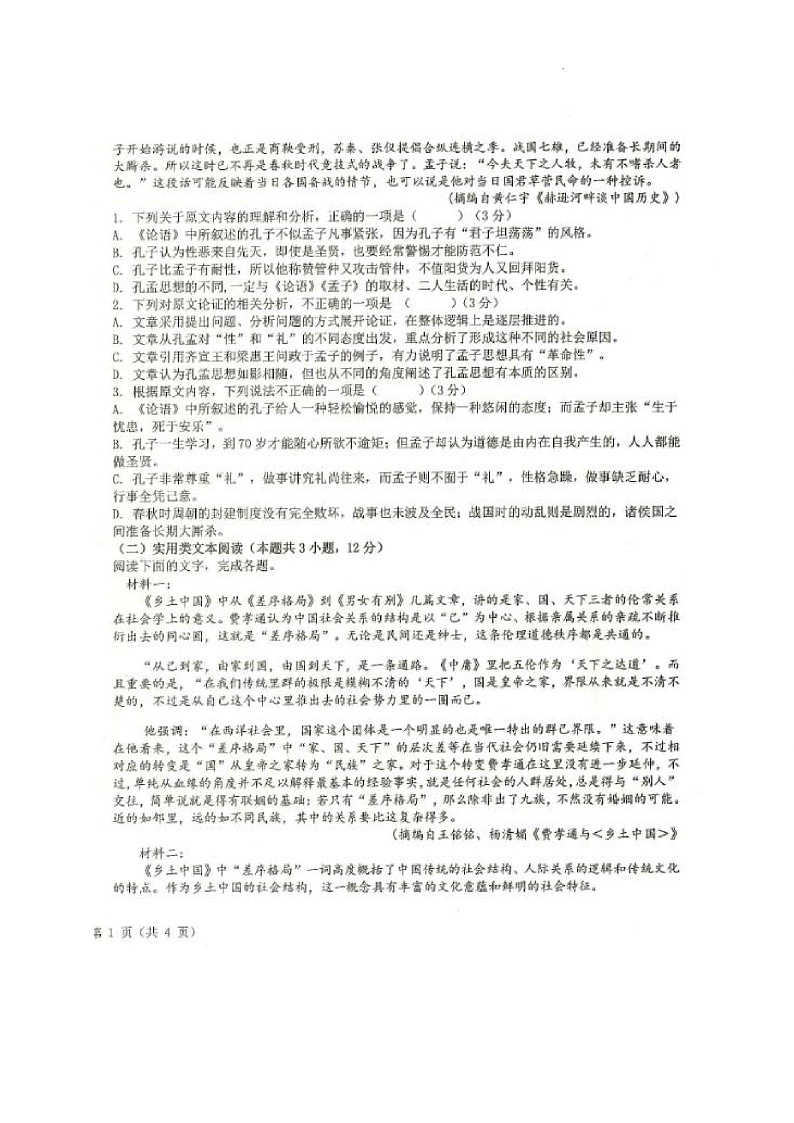 黑龙江省龙西北八校联合体2022-2023学年高一上学期第一次月考  语文 PDF版试题第2页