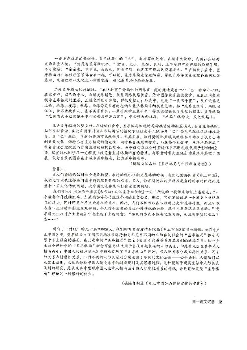 黑龙江省龙西北八校联合体2022-2023学年高一上学期第一次月考  语文 PDF版试题第3页