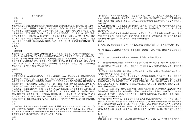 黑龙江省龙西北八校联合体2022-2023学年高一上学期第一次月考 语文 pdf版答案第1页