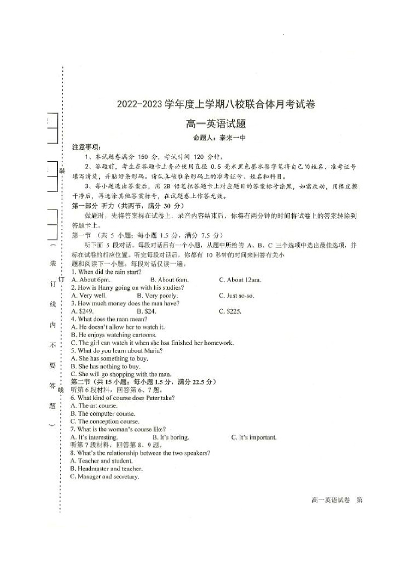 2023黑龙江省龙西北八校联合体高一上学期第一次月考英语PDF版试题含答案01