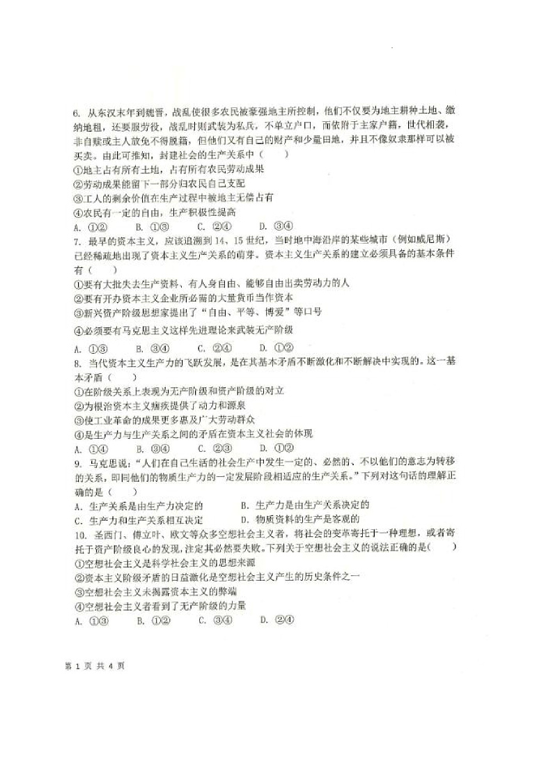 2023黑龙江省龙西北八校联合体高一上学期第一次月考政治PDF版试题含答案02