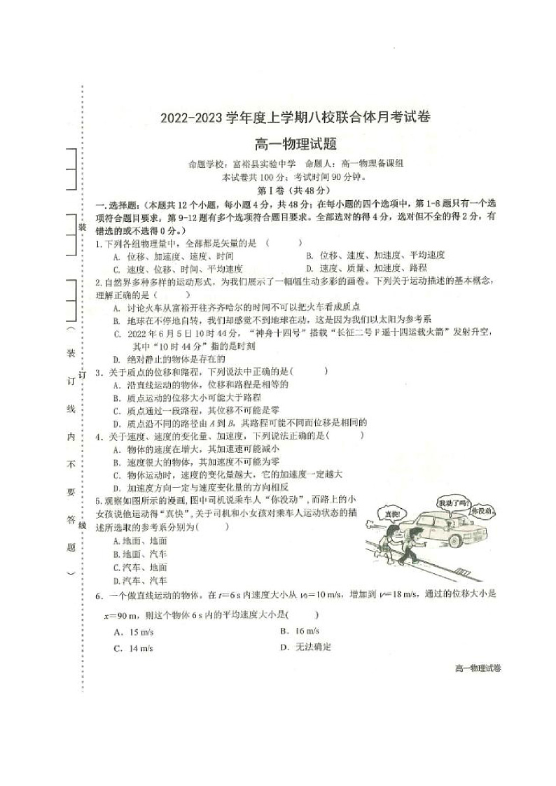 2023黑龙江省龙西北八校联合体高一上学期第一次月考物理PDF版试题含答案01