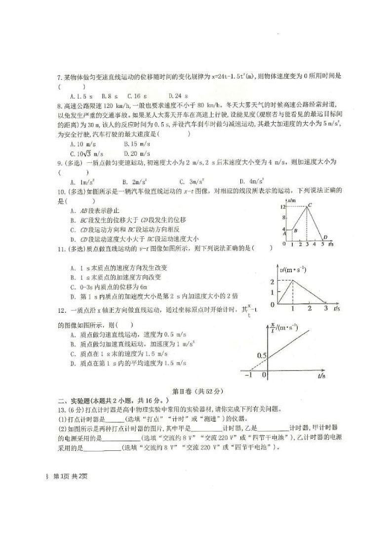 2023黑龙江省龙西北八校联合体高一上学期第一次月考物理PDF版试题含答案02