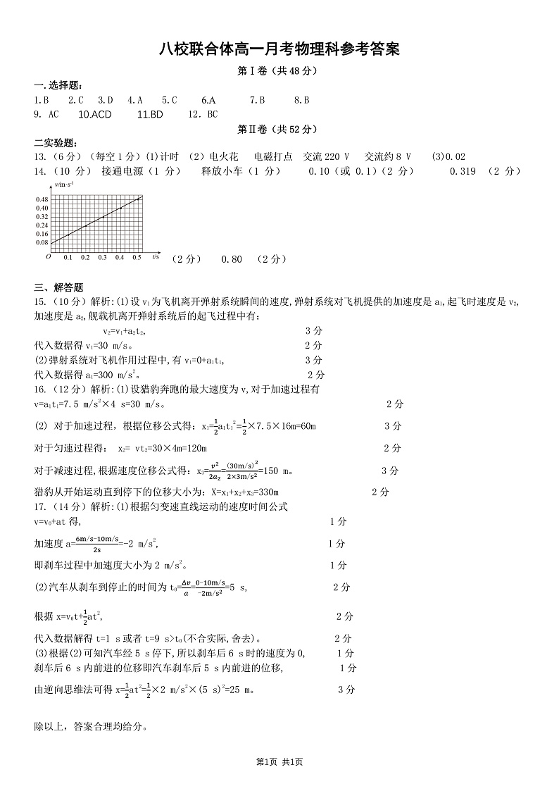 2023黑龙江省龙西北八校联合体高一上学期第一次月考物理PDF版试题含答案01