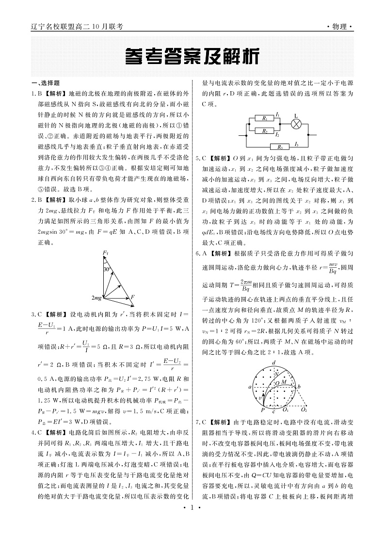 辽宁省名校联盟2022-2023学年高二10月联考 物理 PDF版答案第1页