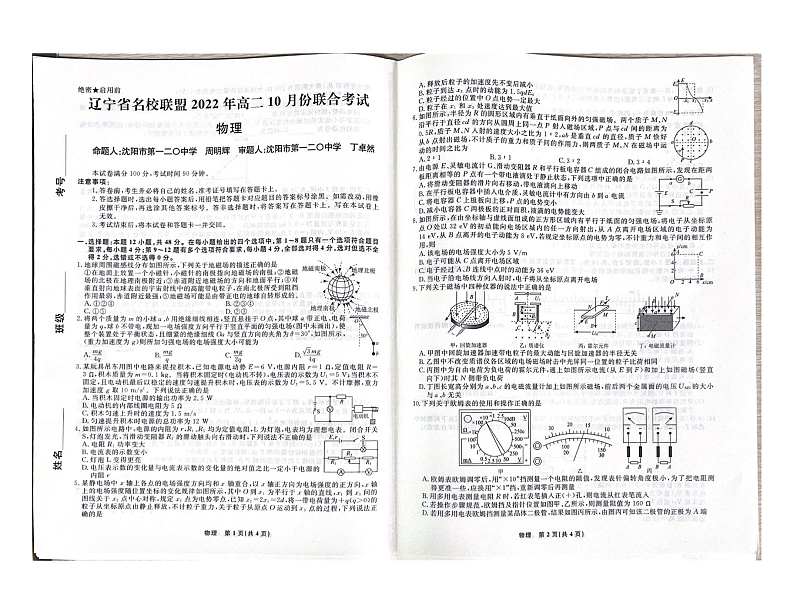 辽宁省名校联盟2022-2023学年高二10月联考 物理 PDF版试题第1页