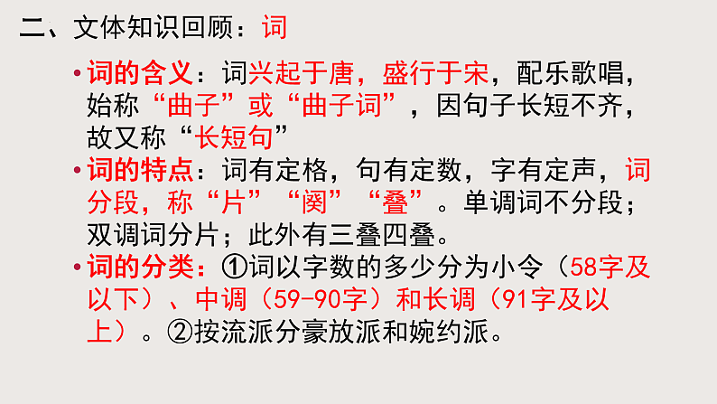 2022-2023学年统编版高中语文必修上册1.《沁园春%U2022长沙 》课件第5页