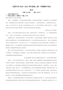 2021长沙长郡中学高二上学期期中考试语文试卷含解析