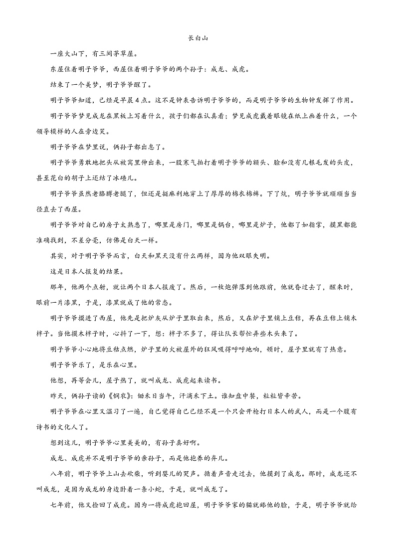 湖南省长郡中学2020-2021学年高二上学期期中语文试题（原卷版）第3页