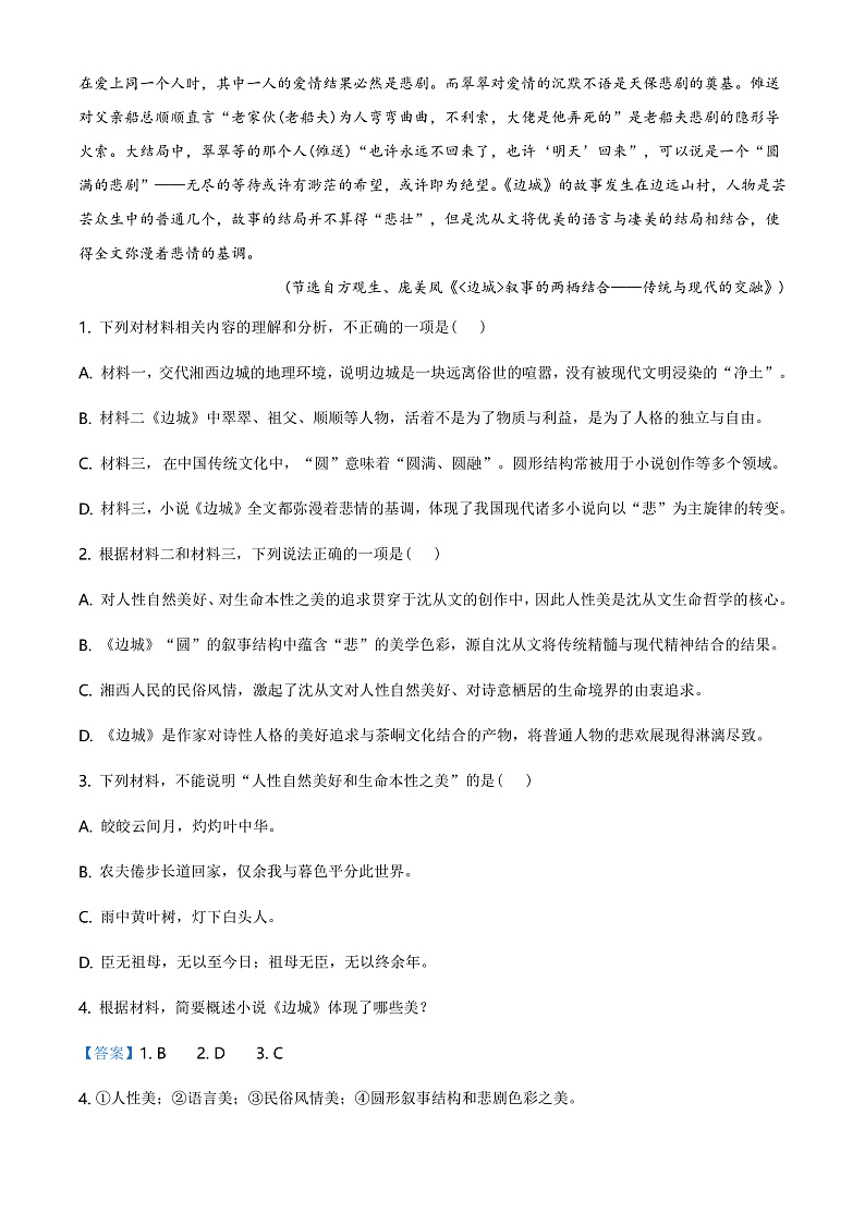 湖南省长郡中学2020-2021学年高二上学期期中语文试题（解析版）第2页