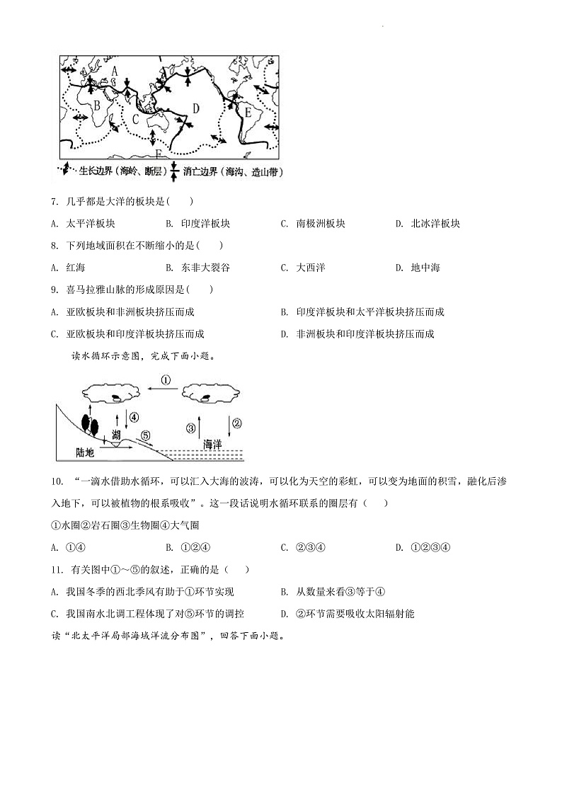 2021长沙长郡中学高二上学期期中考试（合格性考试）地理试卷含解析03