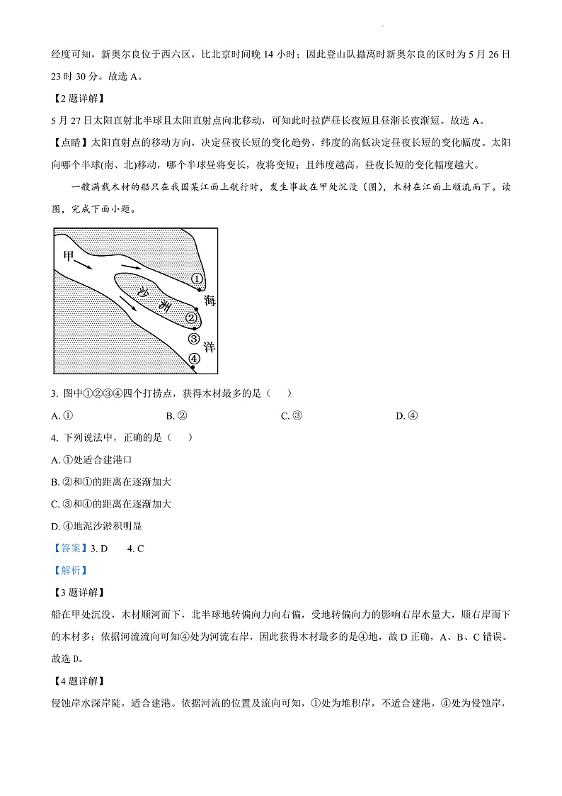 2021长沙长郡中学高二上学期期中考试（合格性考试）地理试卷含解析02