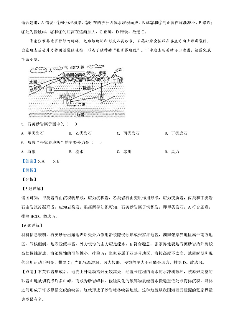 2021长沙长郡中学高二上学期期中考试（合格性考试）地理试卷含解析03