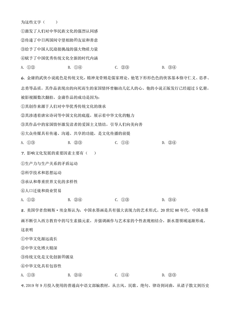 湖南省长沙市长郡中学2020-2021学年高二上学期期中政治试题（原卷版）第2页