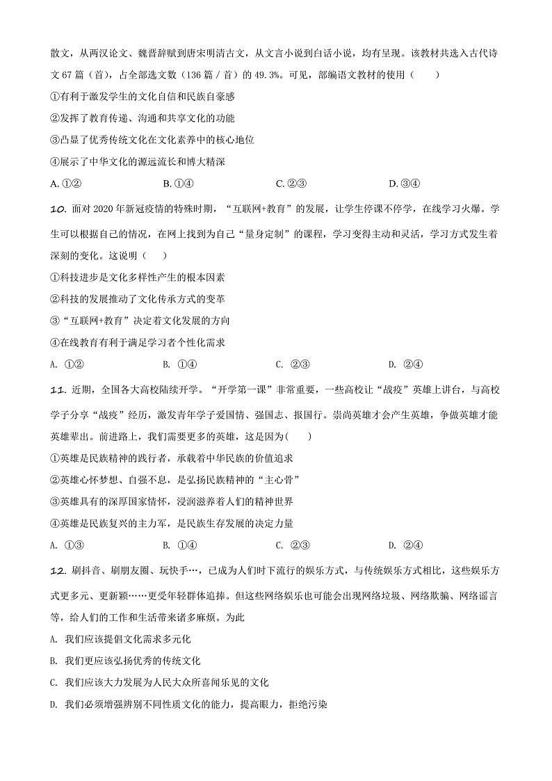 湖南省长沙市长郡中学2020-2021学年高二上学期期中政治试题（原卷版）第3页