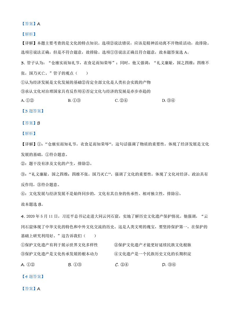 湖南省长沙市长郡中学2020-2021学年高二上学期期中政治试题（解析版）第2页