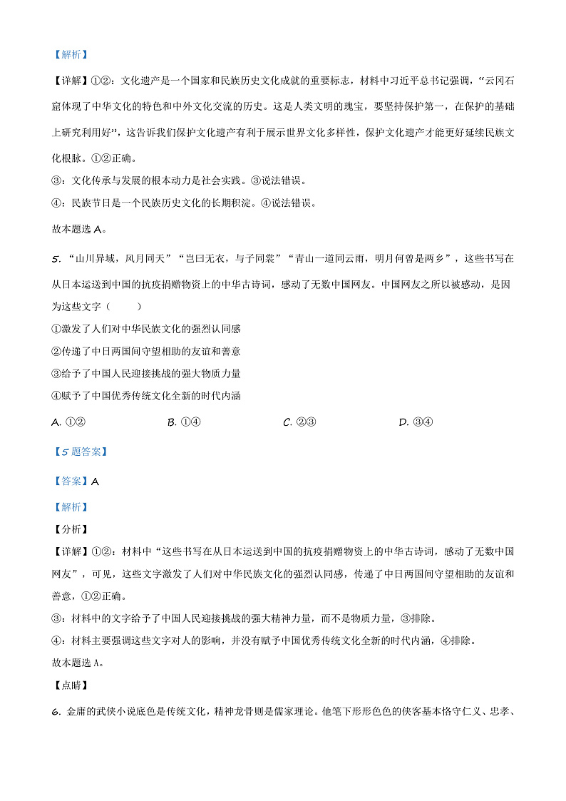 湖南省长沙市长郡中学2020-2021学年高二上学期期中政治试题（解析版）第3页