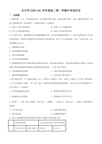 2021长沙长郡中学高二上学期期中考试历史试卷含解析