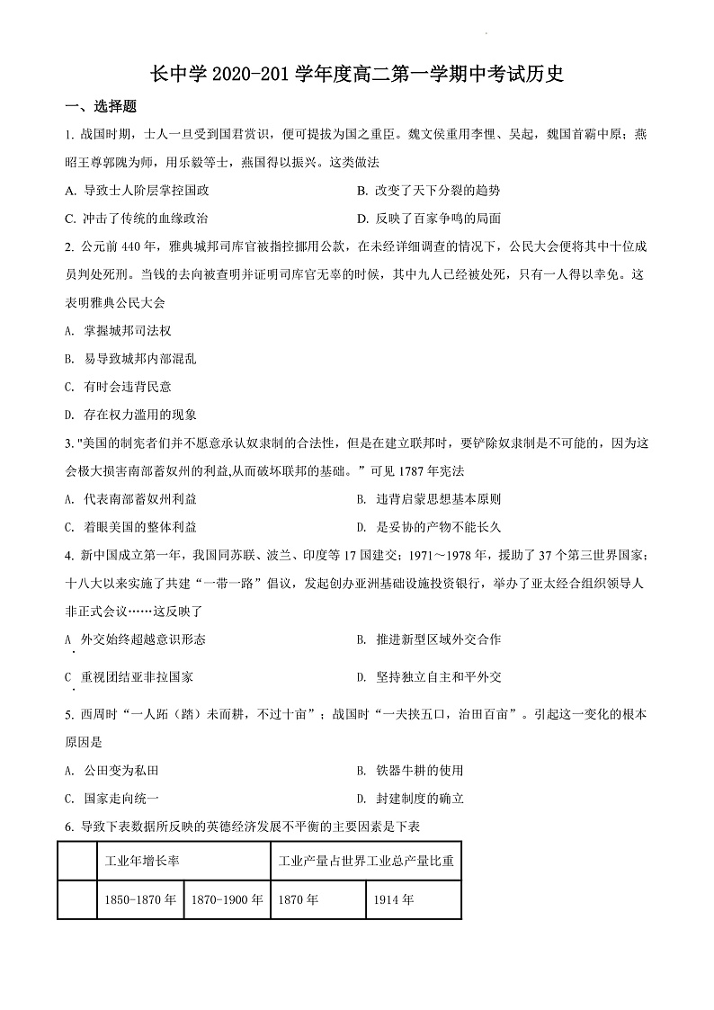 湖南省长沙市长郡中学2020-2021学年高二上学期期中考试历史试题（原卷版）第1页