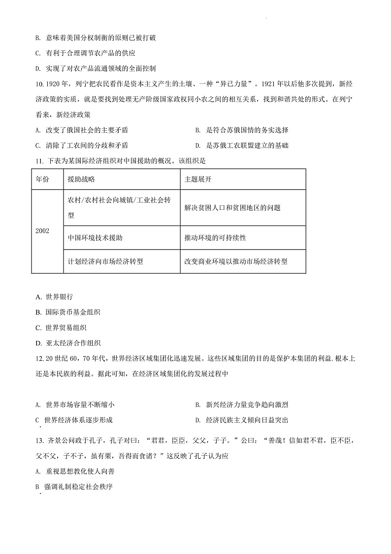 湖南省长沙市长郡中学2020-2021学年高二上学期期中考试历史试题（原卷版）第3页